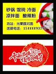 订餐卡 砂锅 馄饨 冷面 送餐