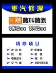 重汽修理名片