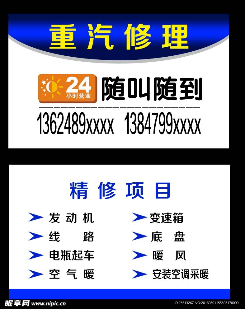 重汽修理名片