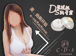 DS碧波挺能量霜