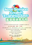 英语培训海报