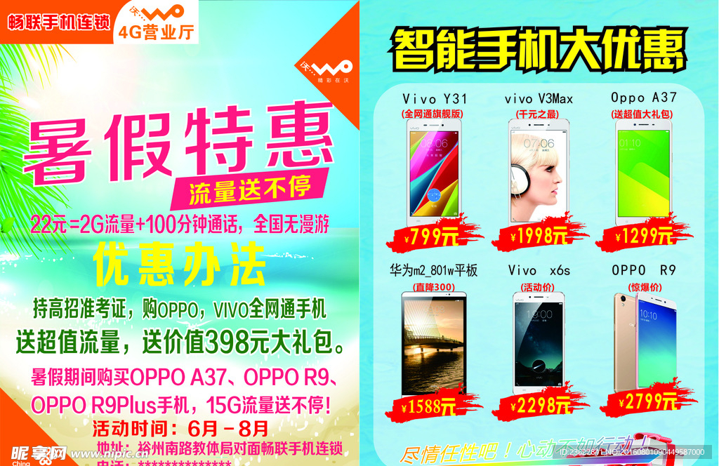 联通暑期特惠活动