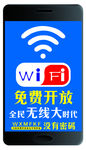 免费无线连接
