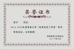荣誉证书