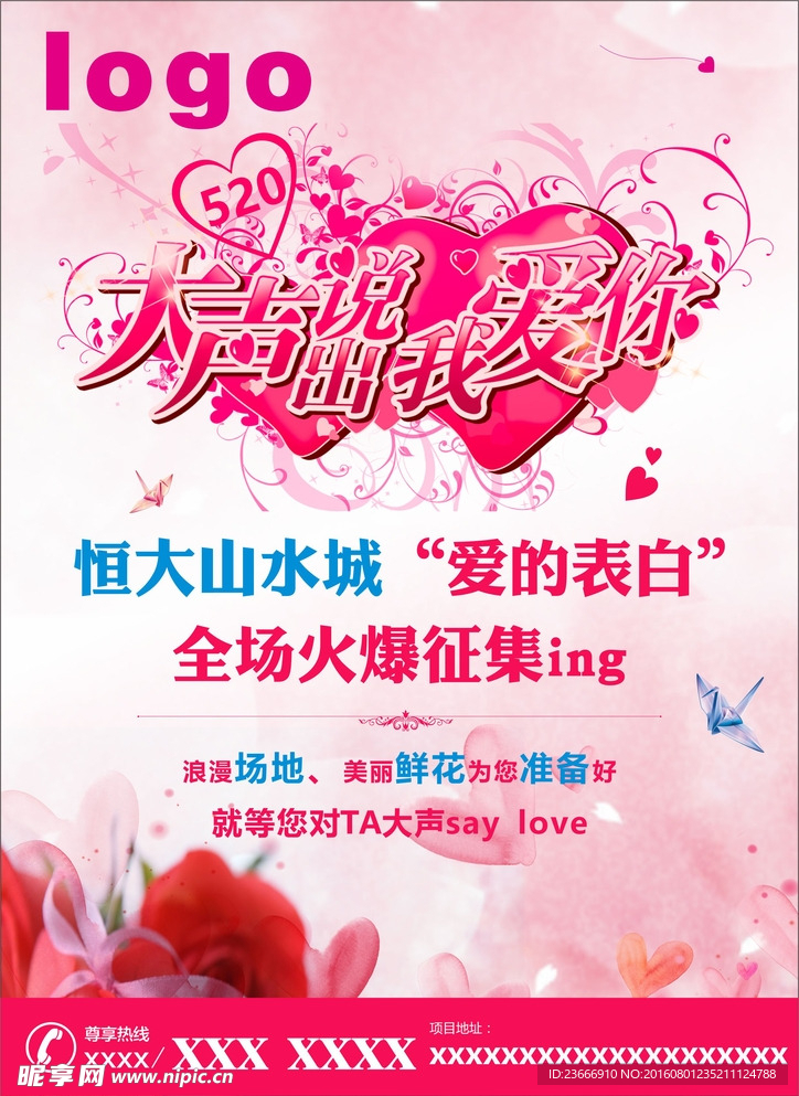 情人节海报