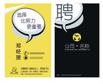 企业招聘名片 实习生招聘