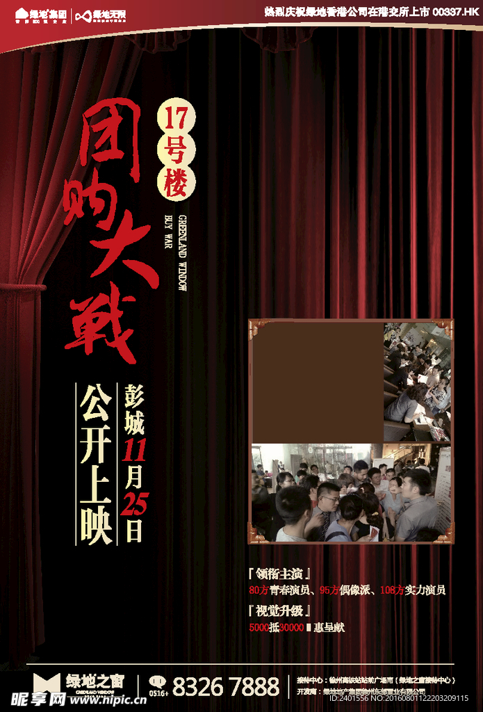 团购海报