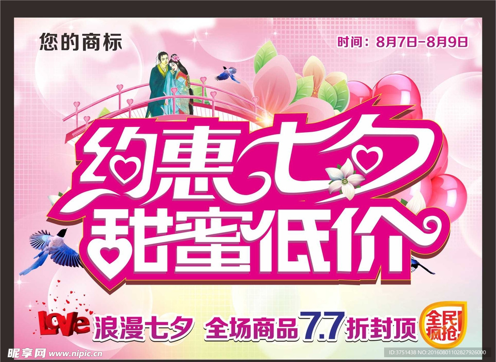 情人节
