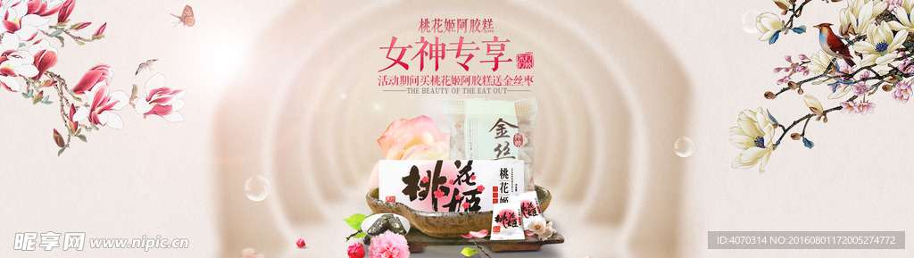 女神专用banner设计