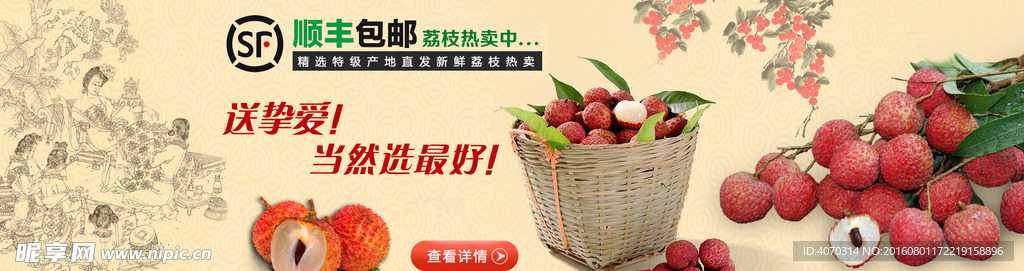 中国风水果banner设计