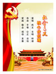 社会主义核心价值观