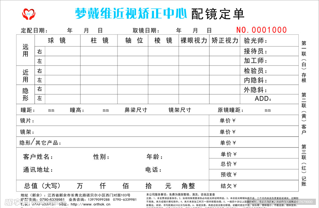 梦戴维联单