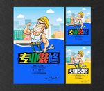 专业装修