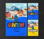 房屋装修