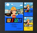 爱上装修