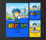家装 精致装修