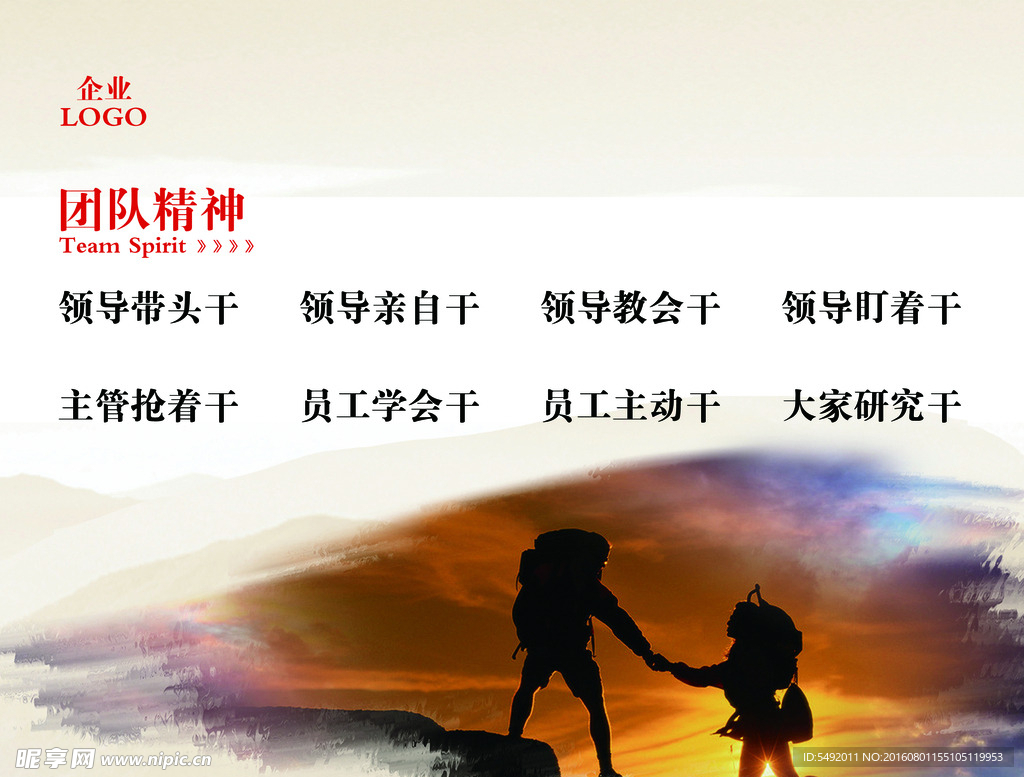 企业文化宣传海报