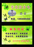 水电安装名片