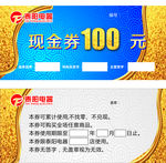 电器现金券