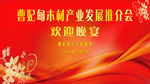 欢迎晚宴