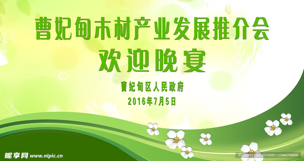欢迎晚宴