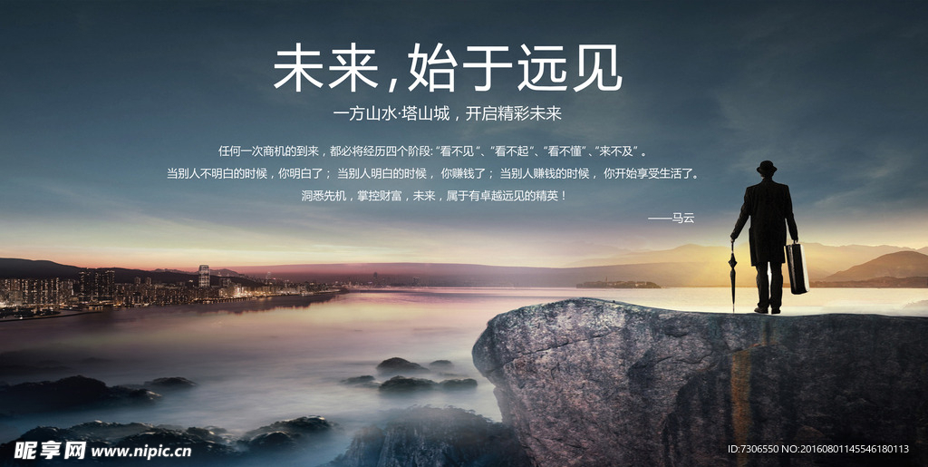 未来始于远见