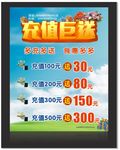 充值巨送