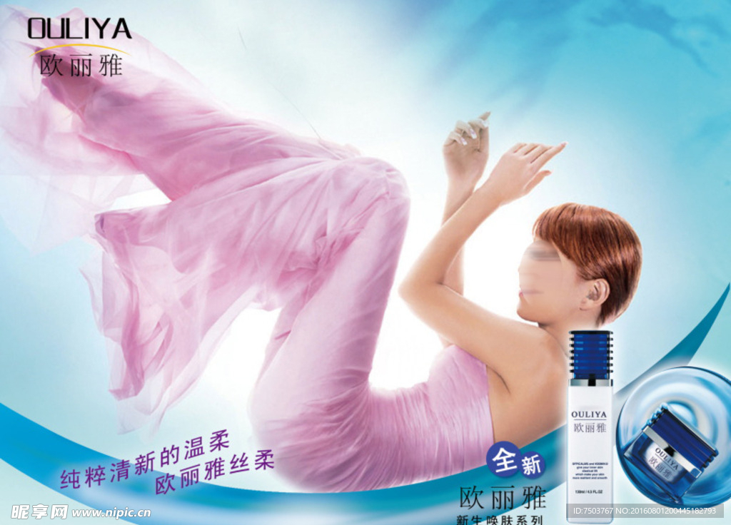 化妆品广告