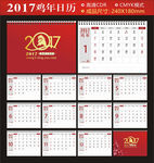 2017鸡年台历