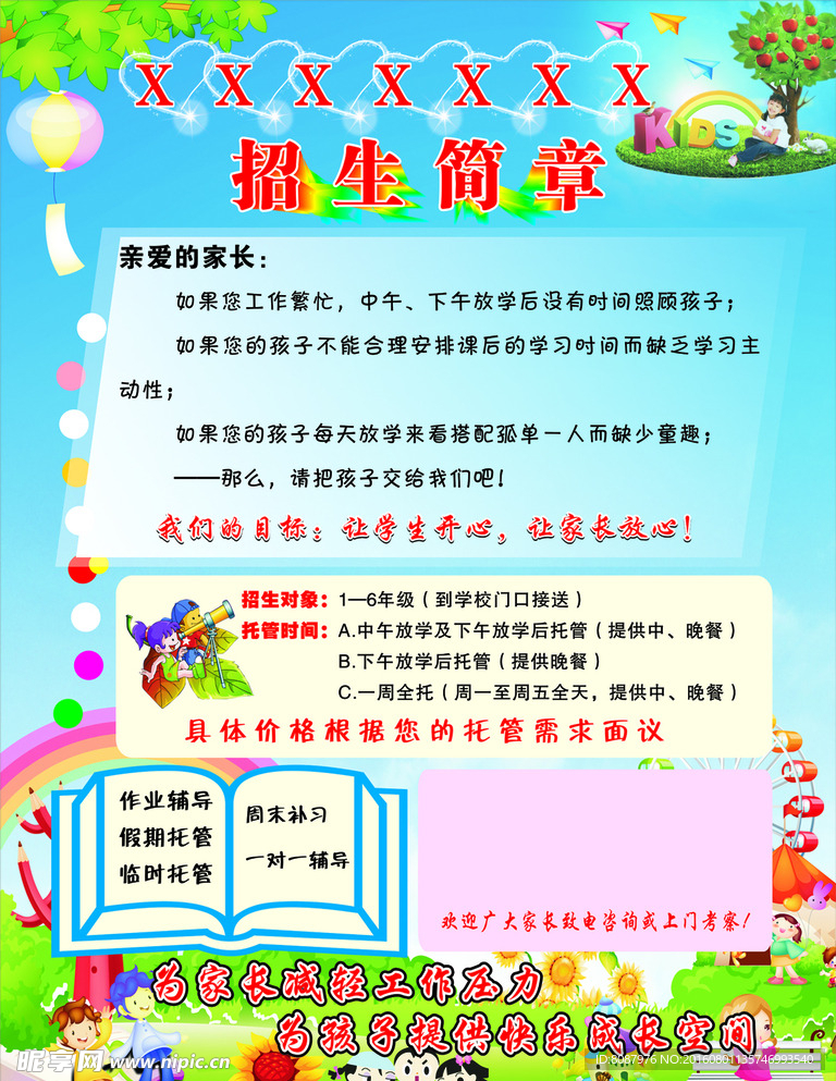 托管海报