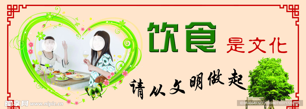 饮食文化