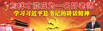学习习主席讲话精神