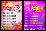 七夕情人节海报