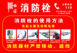 消防栓