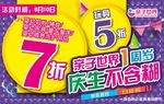 亲子世界1周年