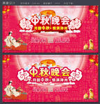 中秋晚会