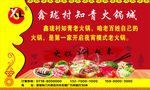 车身火锅广告