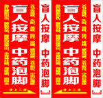 盲人按摩灯箱广告