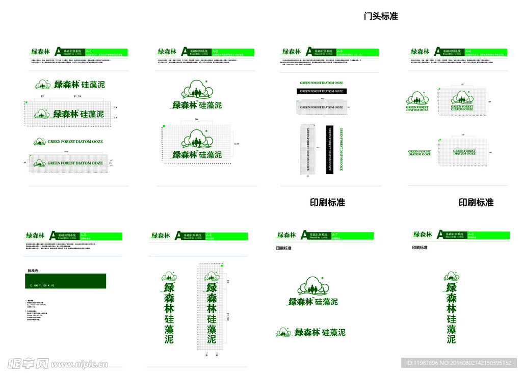 绿森林硅藻泥