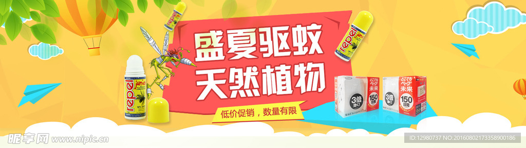 夏季淘宝广告banner
