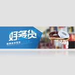 好多货电线电缆宣传轮播海报
