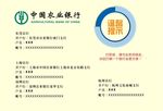温馨提示银行汇款账户网页模版
