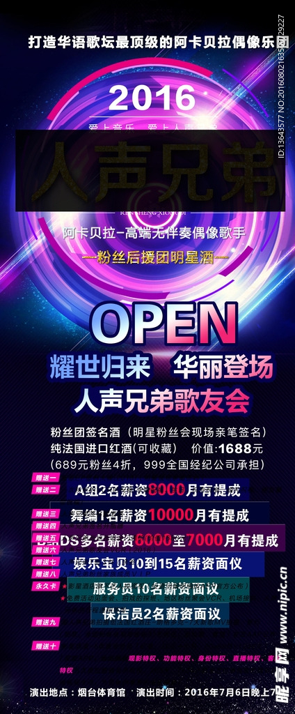 展架 炫酷 蓝色 星空 时尚