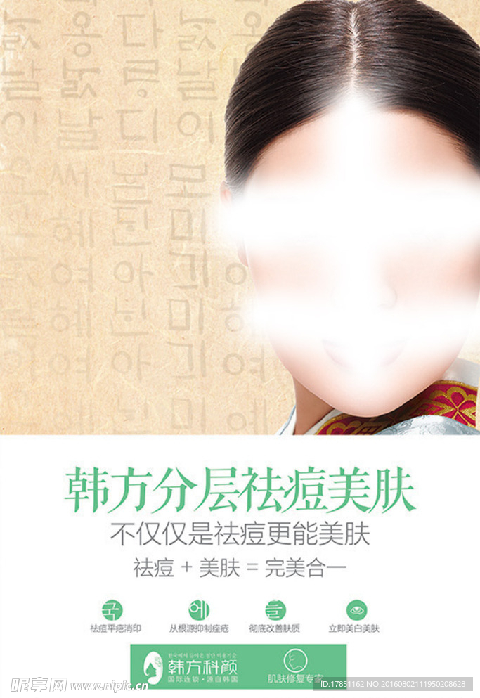 韩方科颜灯片