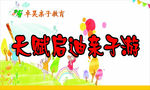 亲自游