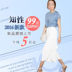 2016夏季女装主图