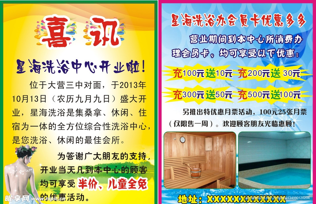 洗浴中心宣传页