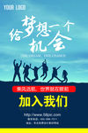毕业青春海报设计