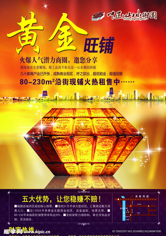 黄金旺铺