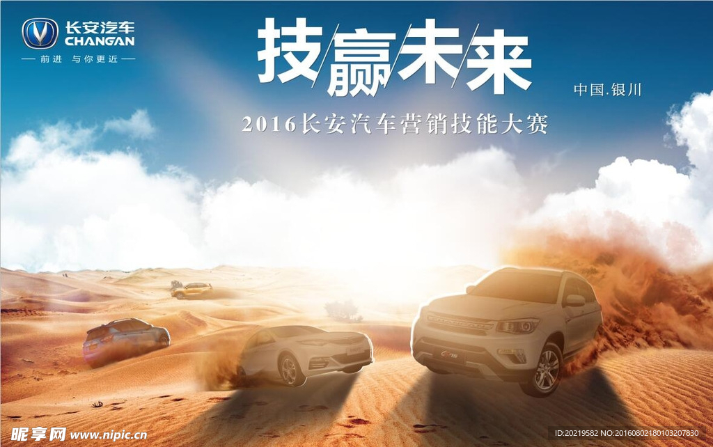 长安 技赢生活